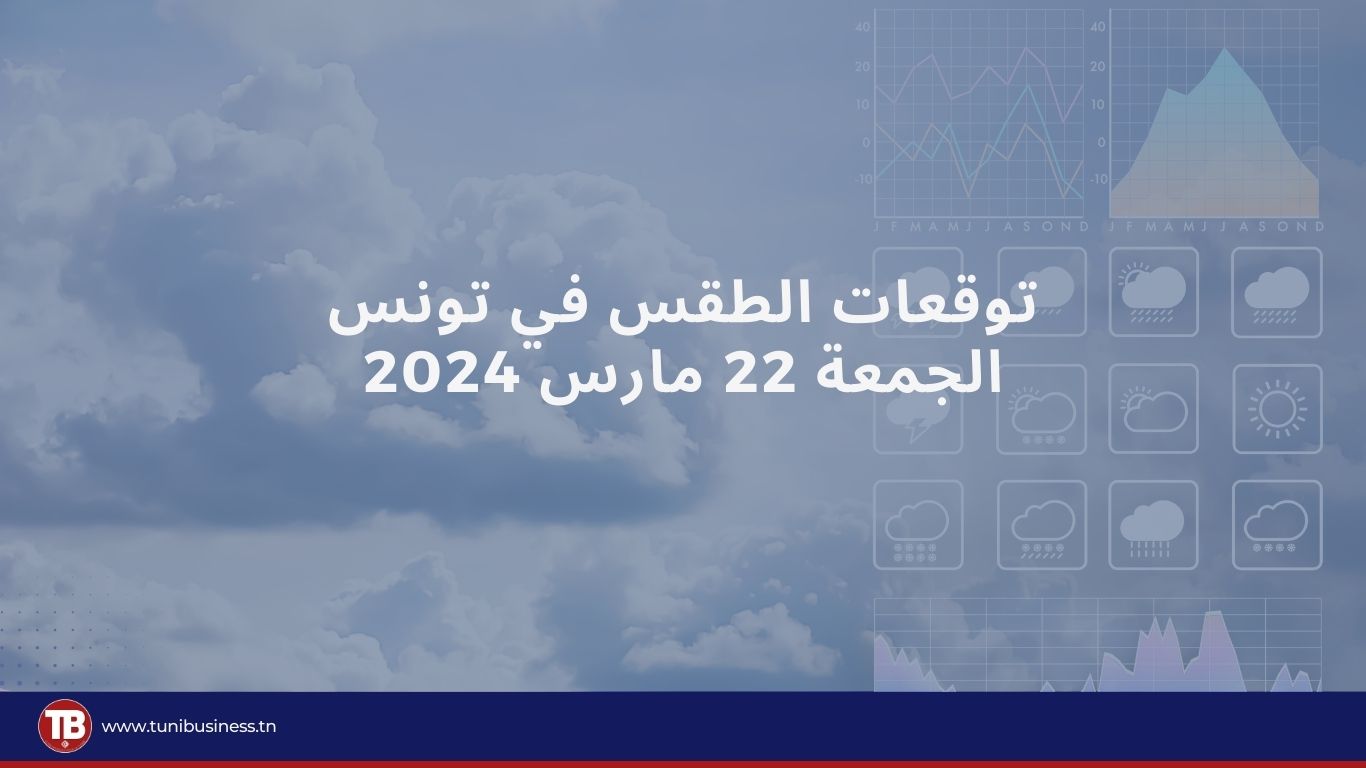 توقعات الطقس في تونس الجمعة 22 مارس 2024