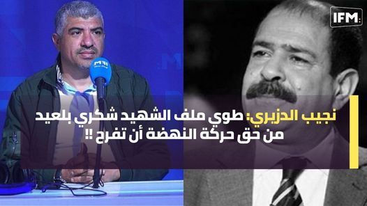 ط§ظ„ط¯ط²ظٹط±ظٹ:  ط£ظٹظ† ط´ط¹ط§ط± ظٹط§ ط؛ظ†ظˆط´ظٹ ظٹط§ ط³ظپط§ط­ ظٹط§ ظ‚طھط§ظ„ ظ„ط±ظˆط§ط­ ط¨ط¹ط¯ طھط¨ط±ط¦ط© ط§ظ„ظ†ظ‡ط¶ط© ظˆظ…ظ† ط§ط¯ط§ظ†ظ‡ظ… ط§ظ„ط¹ظƒط±ظ…ظٹ ظ‡ظ… ظ†ظپط³ظ‡ظ… ظ…ظ† ط£ط¯ظٹظ†ظˆط§ ط§ظ„ظٹظˆظ…طںطں