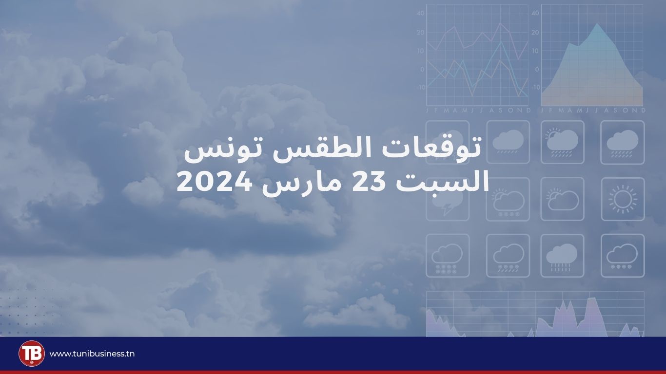 توقعات الطقس في تونس السبت 23 مارس 2024