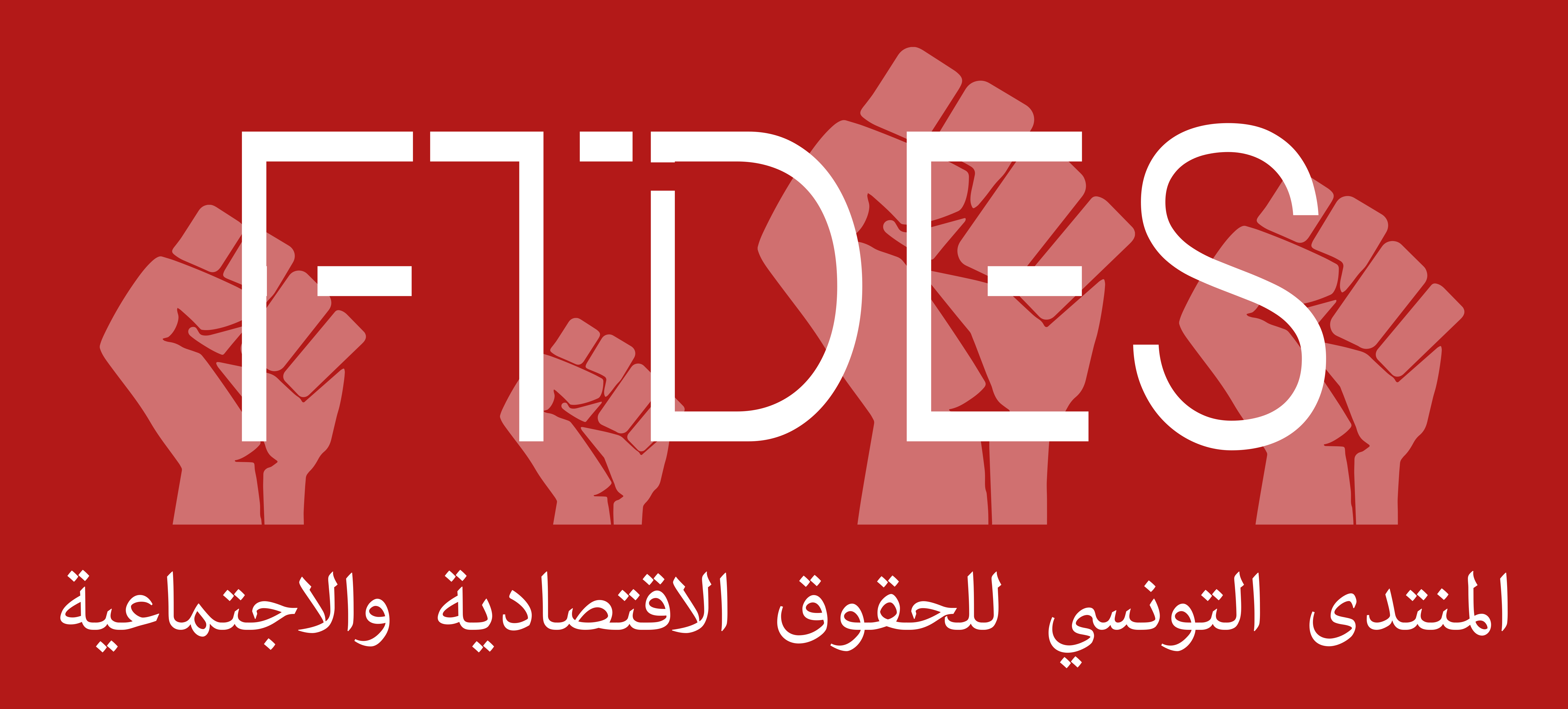 ftdes المنتدى التونسي للحقوق