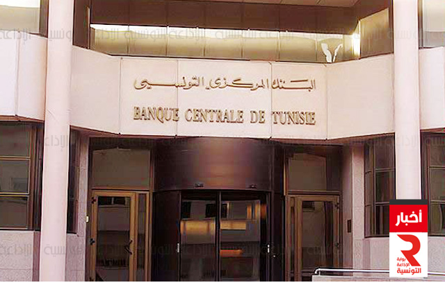 bct banque central  البنك المركزي