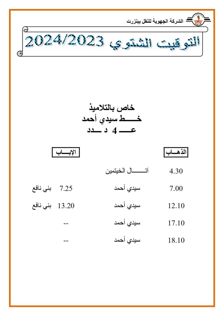 توقيت الحافلات: خاص بالتلاميذ خط سيدي أحمد عدد 4