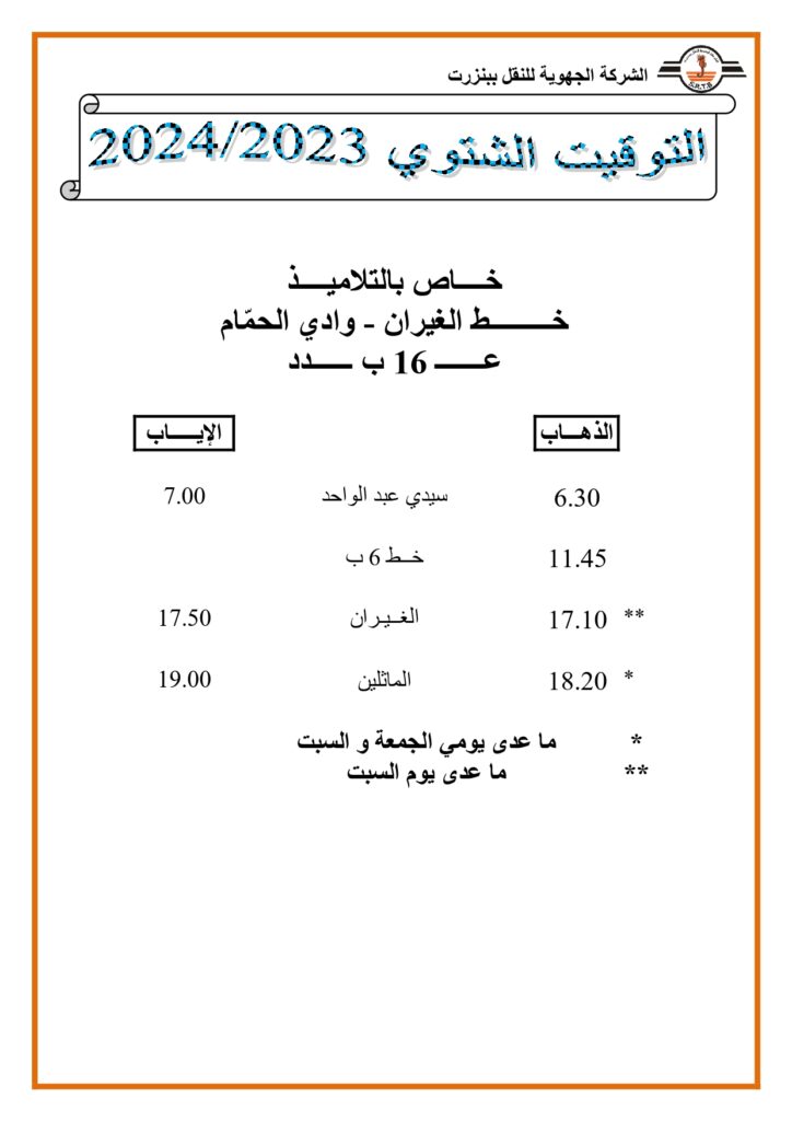 توقيت الحافلات: خاص بالتلاميذ خط غيران - وادي الحمام عدد 16 ب