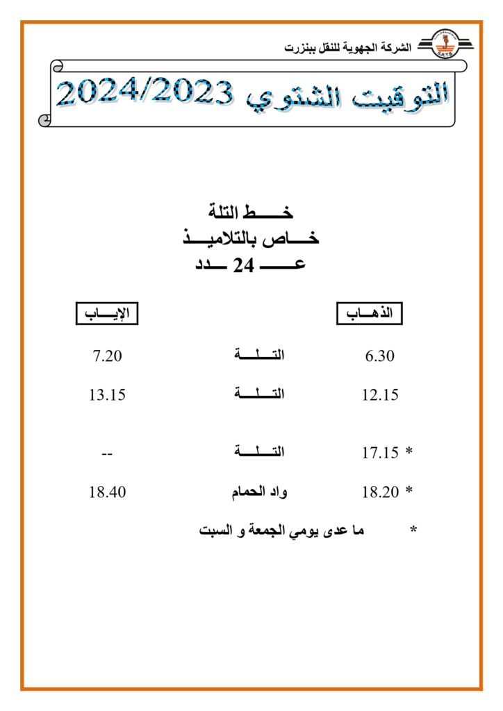 توقيت الحافلات: خط التلة خاص بالتلاميذ عدد 24