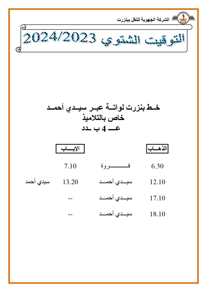 توقيت الحافلات: خط بنزرت لواتة عبر سيدي أحمد خاص بالتلاميذ عدد 4  