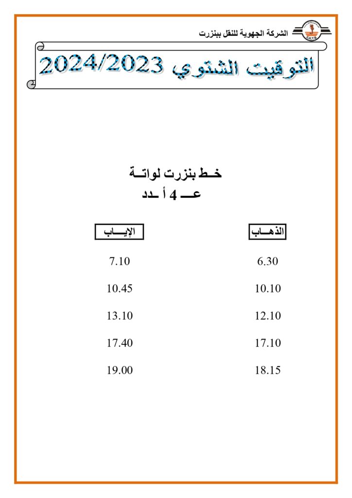 توقيت الحافلات: خط بنزرت لواتة عدد 4 أ