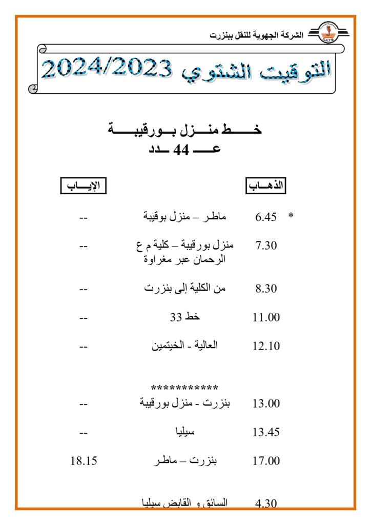 توقيت الحافلات: خط منزل بورقيبة عدد 44