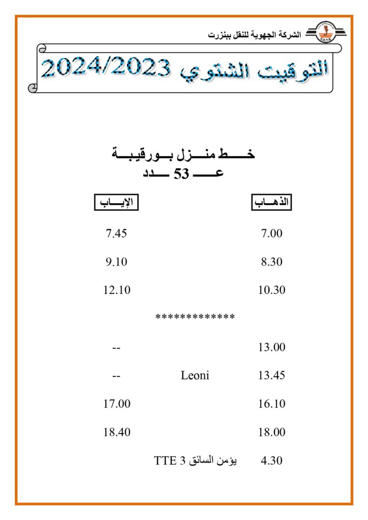 توقيت الحافلات: خط منزل بورقيبة عدد 53