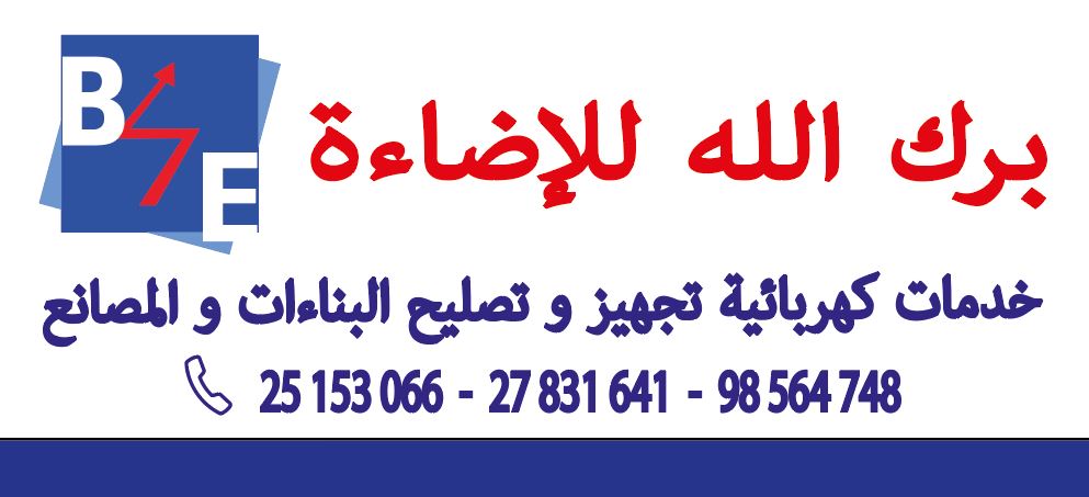 Logo Barkallah eclairage