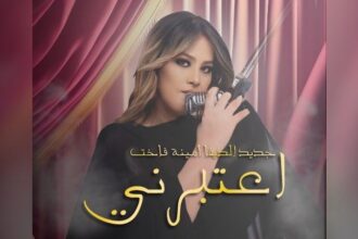 La Diva tunisienne Amina Fakhet revient avec un nouveau single « E3teberny »